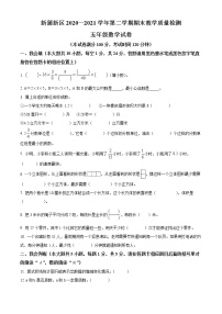 2020-2021学年贵州省遵义市人教版五年级下册期末教学质量检测数学试卷（含解析）