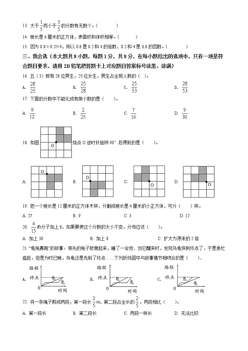 精品解析：2020-2021学年贵州省遵义市人教版五年级下册期末教学质量检测数学试卷（原卷版）第2页