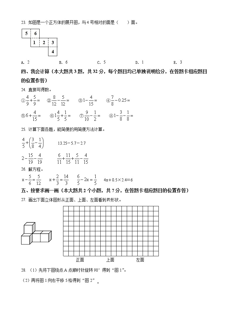 精品解析：2020-2021学年贵州省遵义市人教版五年级下册期末教学质量检测数学试卷（原卷版）第3页