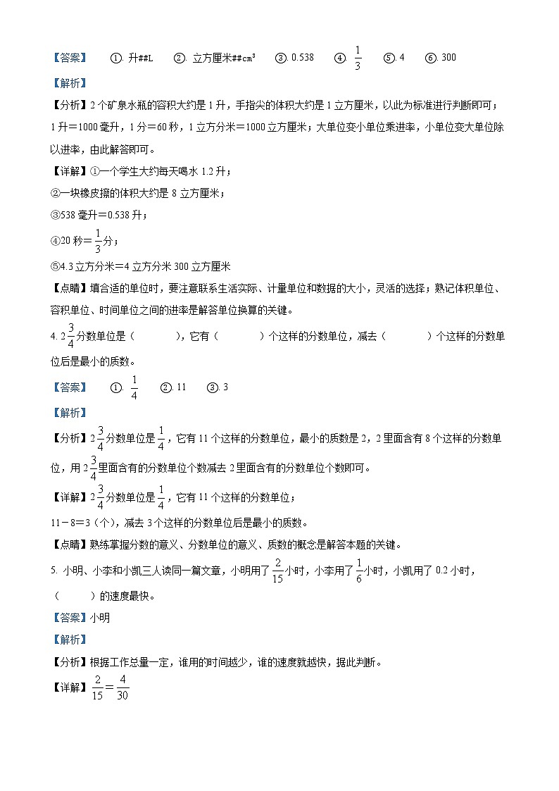 精品解析：2020-2021学年贵州省遵义市人教版五年级下册期末教学质量检测数学试卷（解析版）第2页