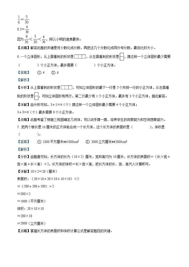 精品解析：2020-2021学年贵州省遵义市人教版五年级下册期末教学质量检测数学试卷（解析版）第3页