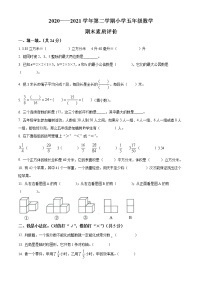 2020-2021学年江西省赣州市章贡区人教版五年级下册期末素质评价数学试卷（含解析）