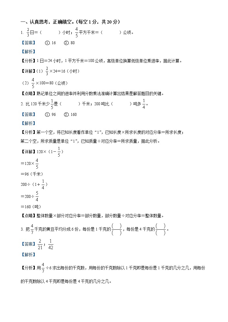 精品解析：2020-2021学年河南省信阳市淮滨县实验小学人教版五年级下册期末测试数学试卷（解析版）第1页