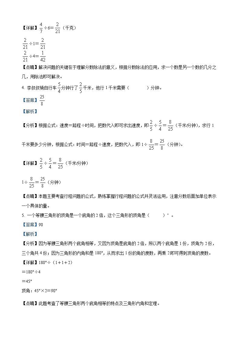 精品解析：2020-2021学年河南省信阳市淮滨县实验小学人教版五年级下册期末测试数学试卷（解析版）第2页