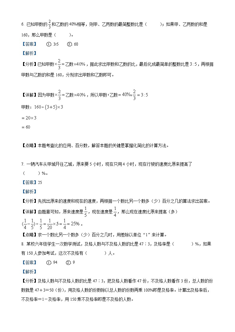 精品解析：2020-2021学年河南省信阳市淮滨县实验小学人教版五年级下册期末测试数学试卷（解析版）第3页