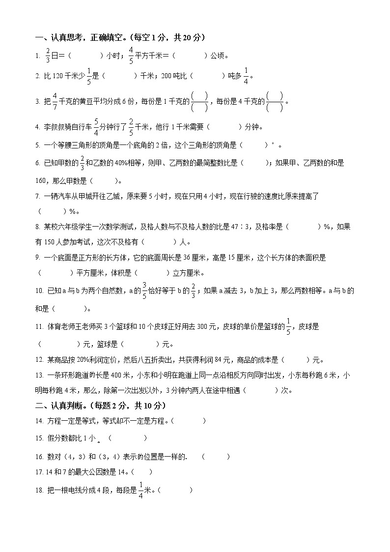 精品解析：2020-2021学年河南省信阳市淮滨县实验小学人教版五年级下册期末测试数学试卷（原卷版）第1页