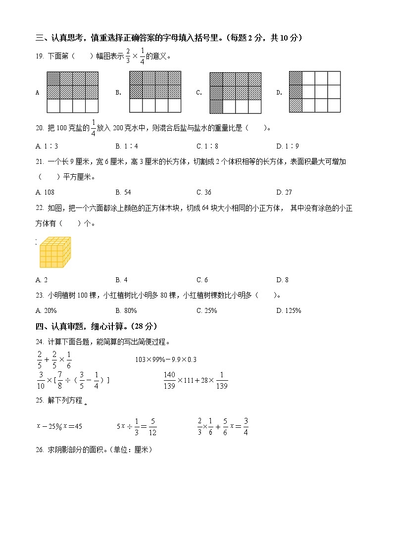 精品解析：2020-2021学年河南省信阳市淮滨县实验小学人教版五年级下册期末测试数学试卷（原卷版）第2页