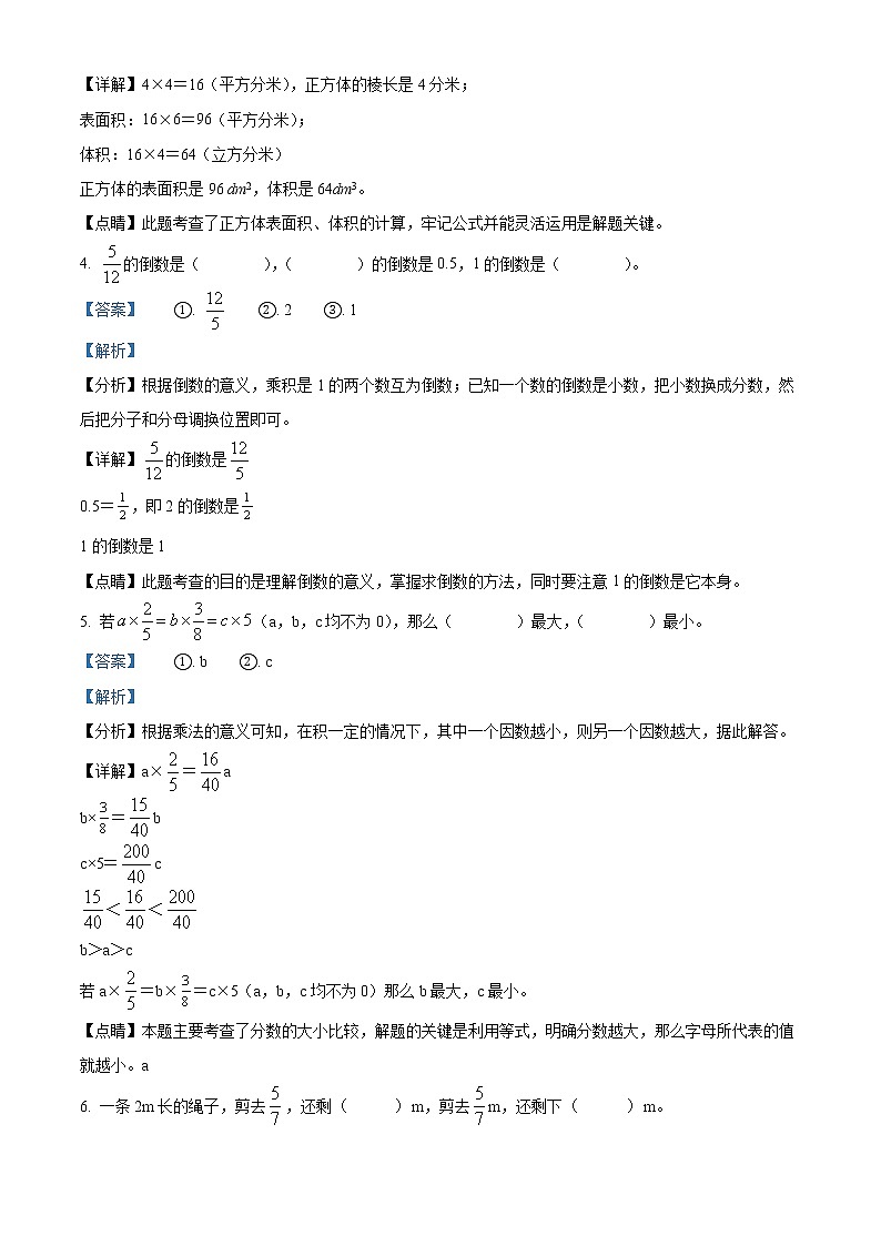 2019-2020学年河南省驻马店市平舆县北师大版五年级下册期末测试数学试卷（含解析）02
