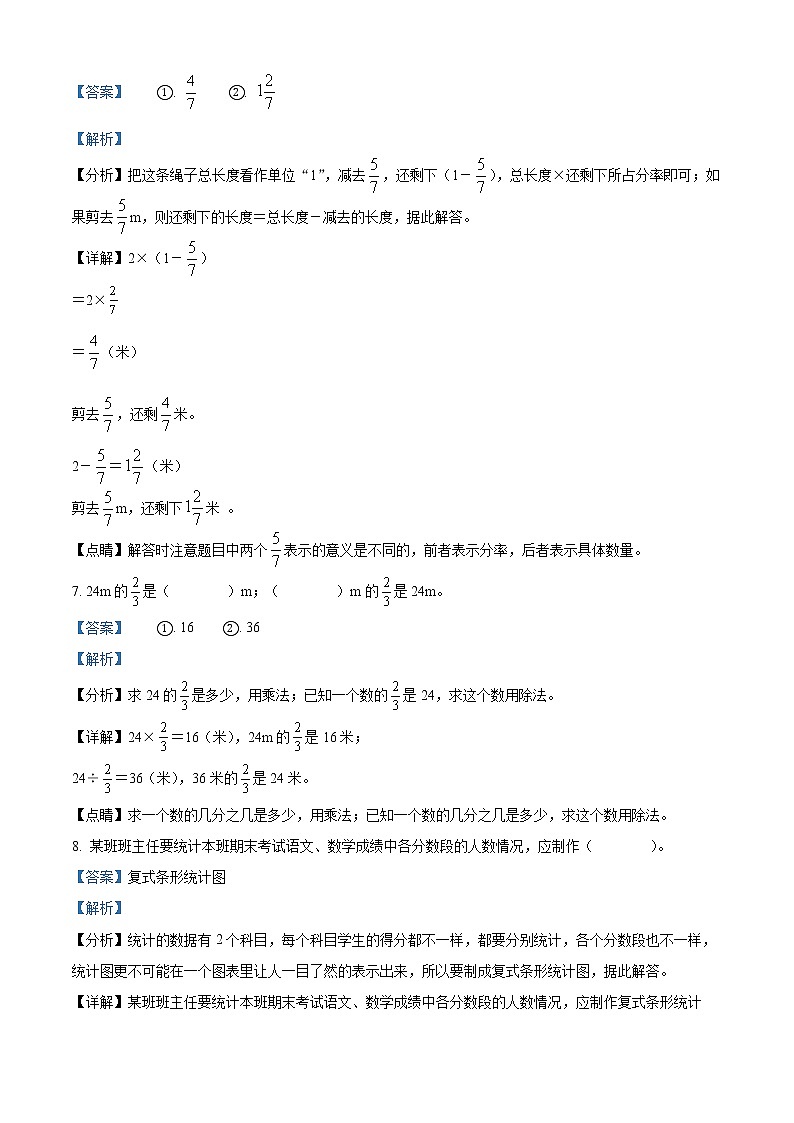 2019-2020学年河南省驻马店市平舆县北师大版五年级下册期末测试数学试卷（含解析）03