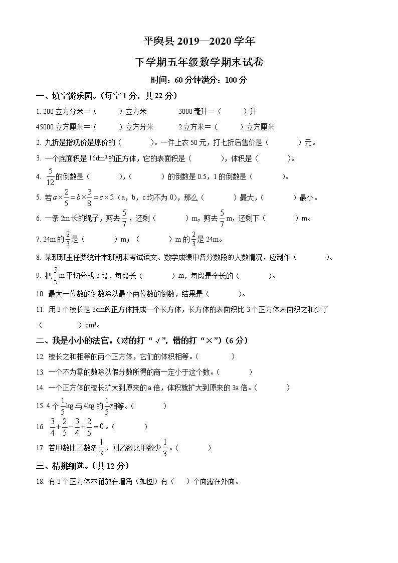 2019-2020学年河南省驻马店市平舆县北师大版五年级下册期末测试数学试卷（含解析）01
