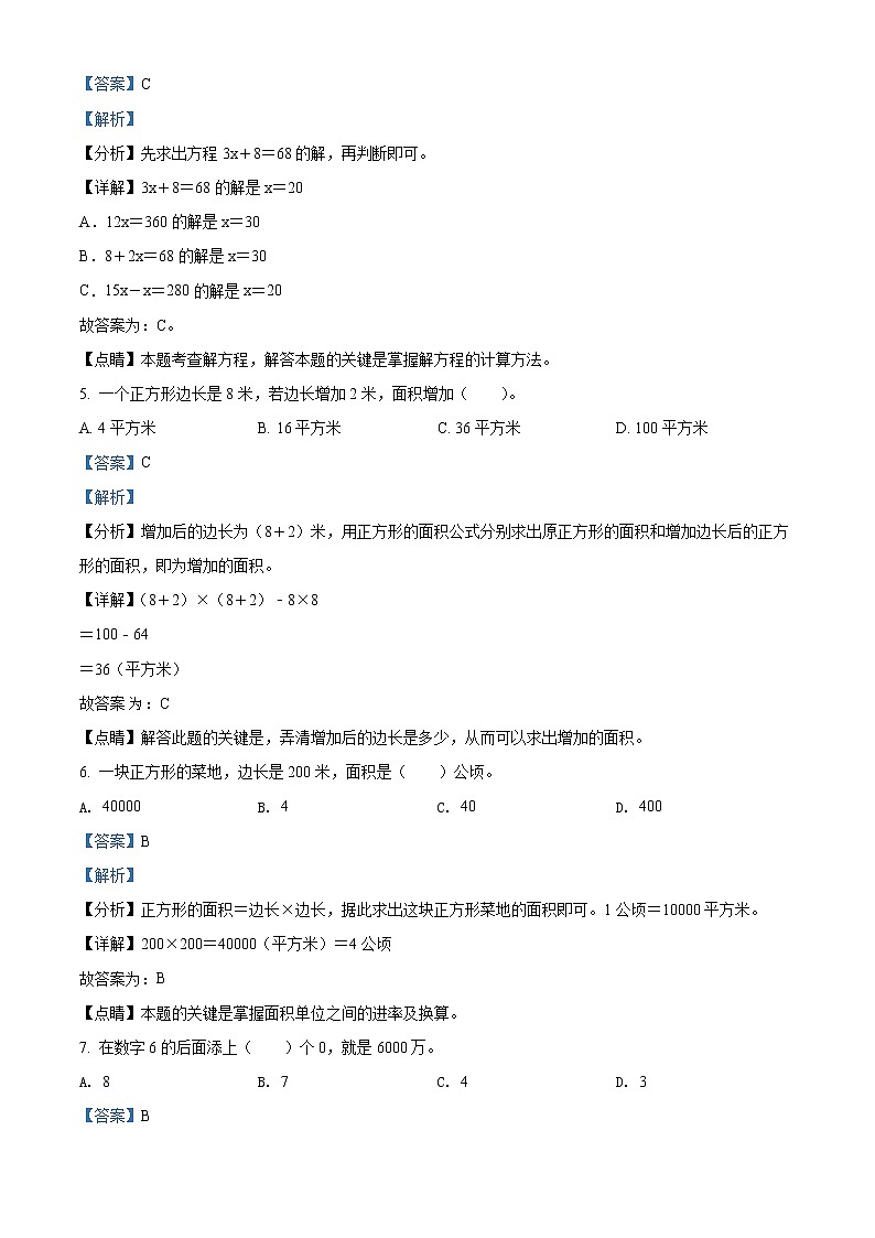 精品解析：2021-2022学年沪教版五年级下册期末模拟检测数学试卷（解析版）第2页
