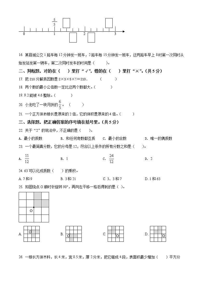 精品解析：2021-2022学年海南省乐东县人教版五年级下册期末检测数学试卷（原卷版）第2页
