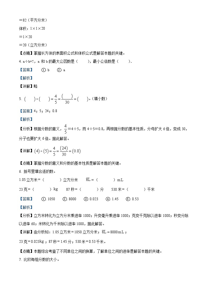 精品解析：2019-2020学年山东省枣庄市薛城区青岛版五年级下册期末测试数学试卷（解析版）第2页
