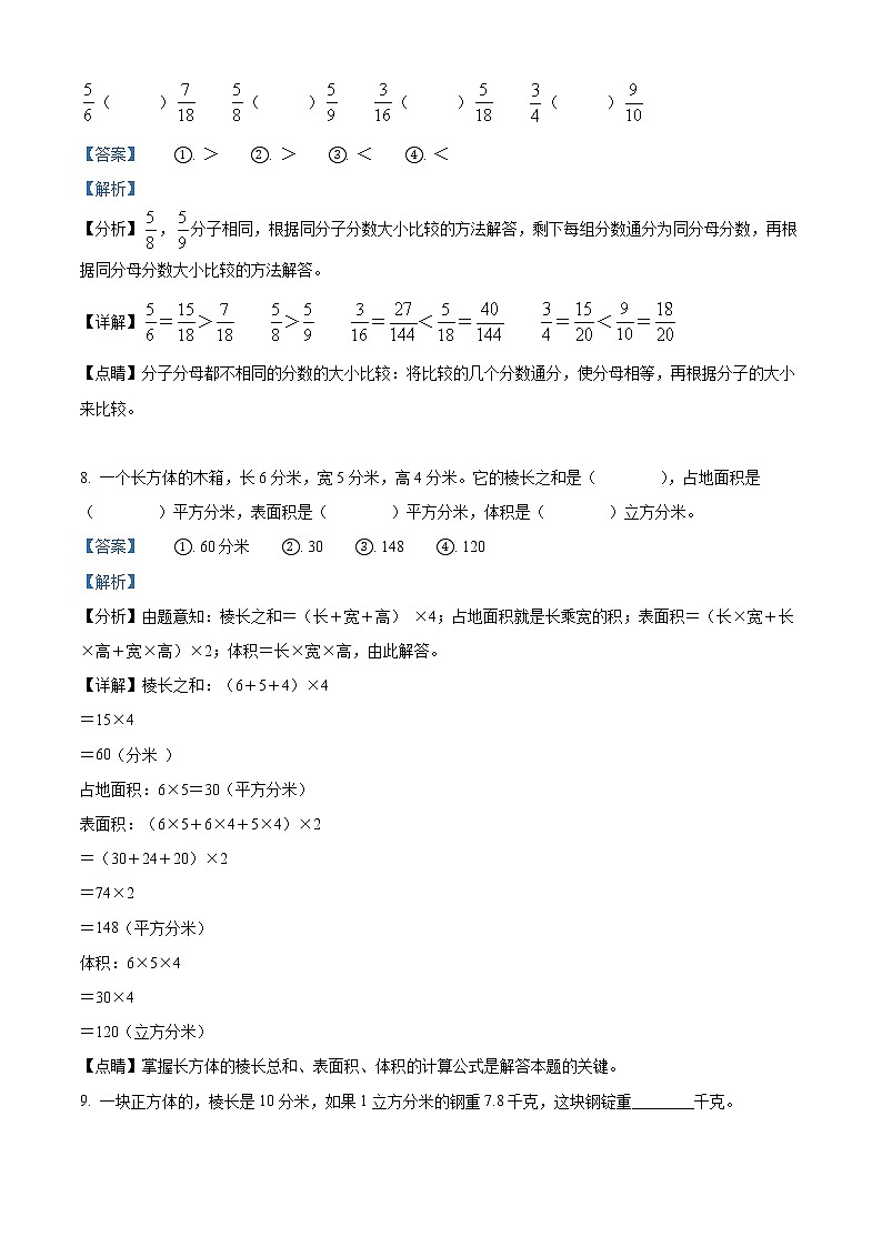 精品解析：2019-2020学年山东省枣庄市薛城区青岛版五年级下册期末测试数学试卷（解析版）第3页