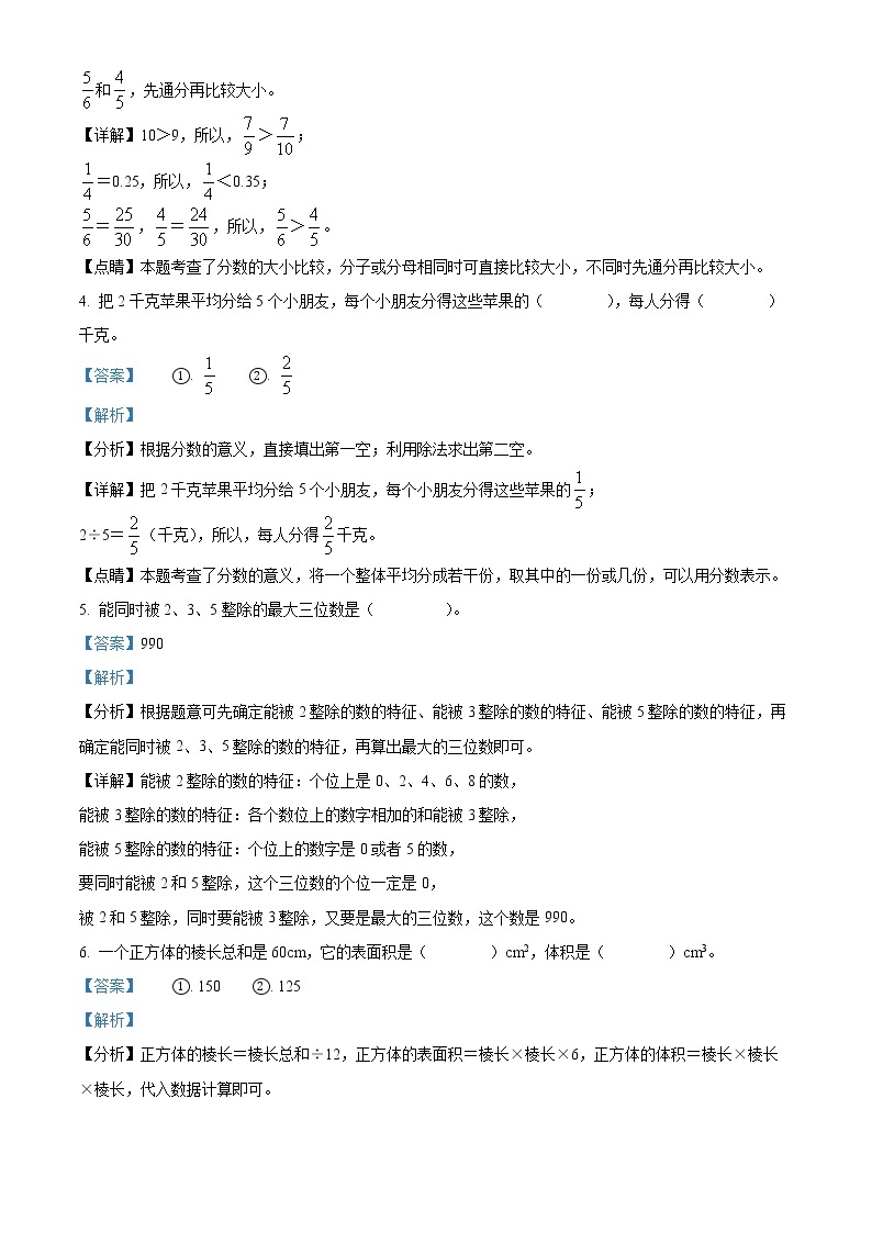 2019-2020学年河南省洛阳市数学人教版五年级下册期末测试数学试卷（含解析）02