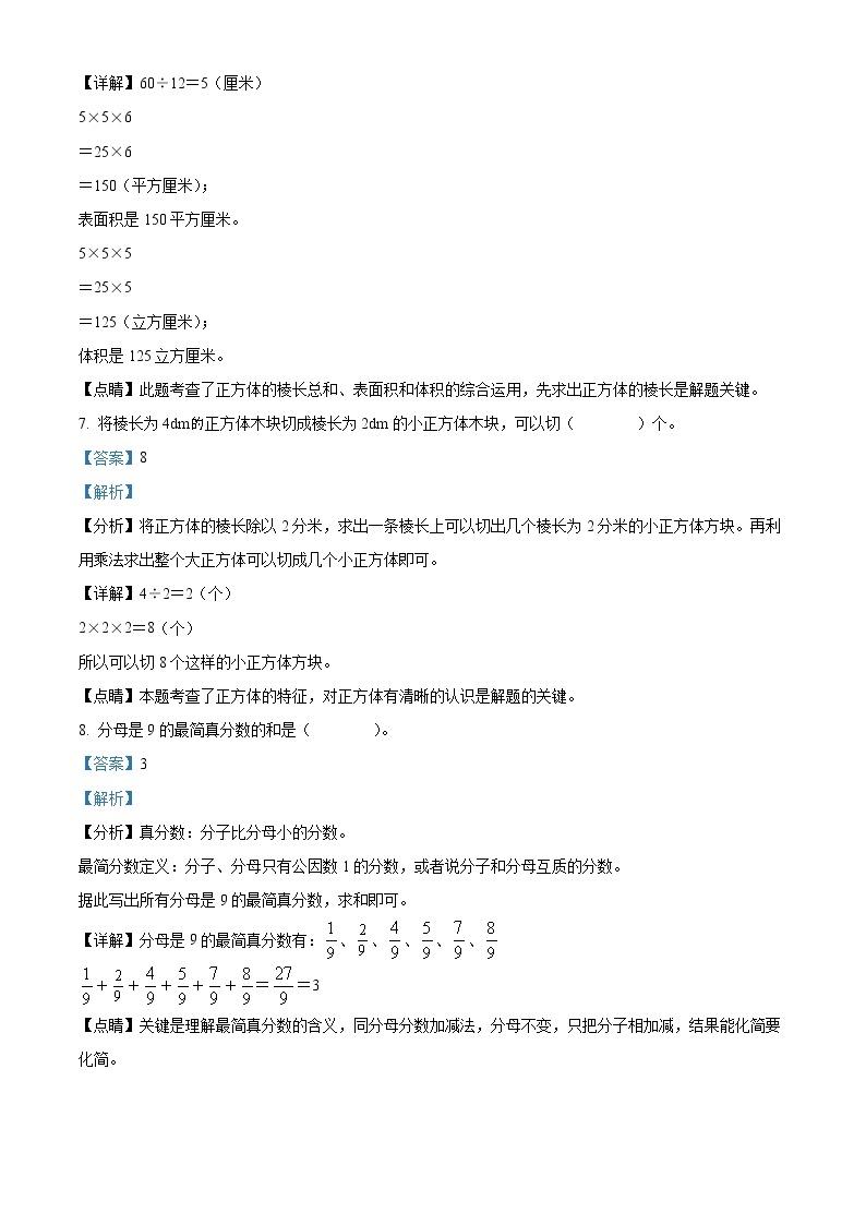 2019-2020学年河南省洛阳市数学人教版五年级下册期末测试数学试卷（含解析）03