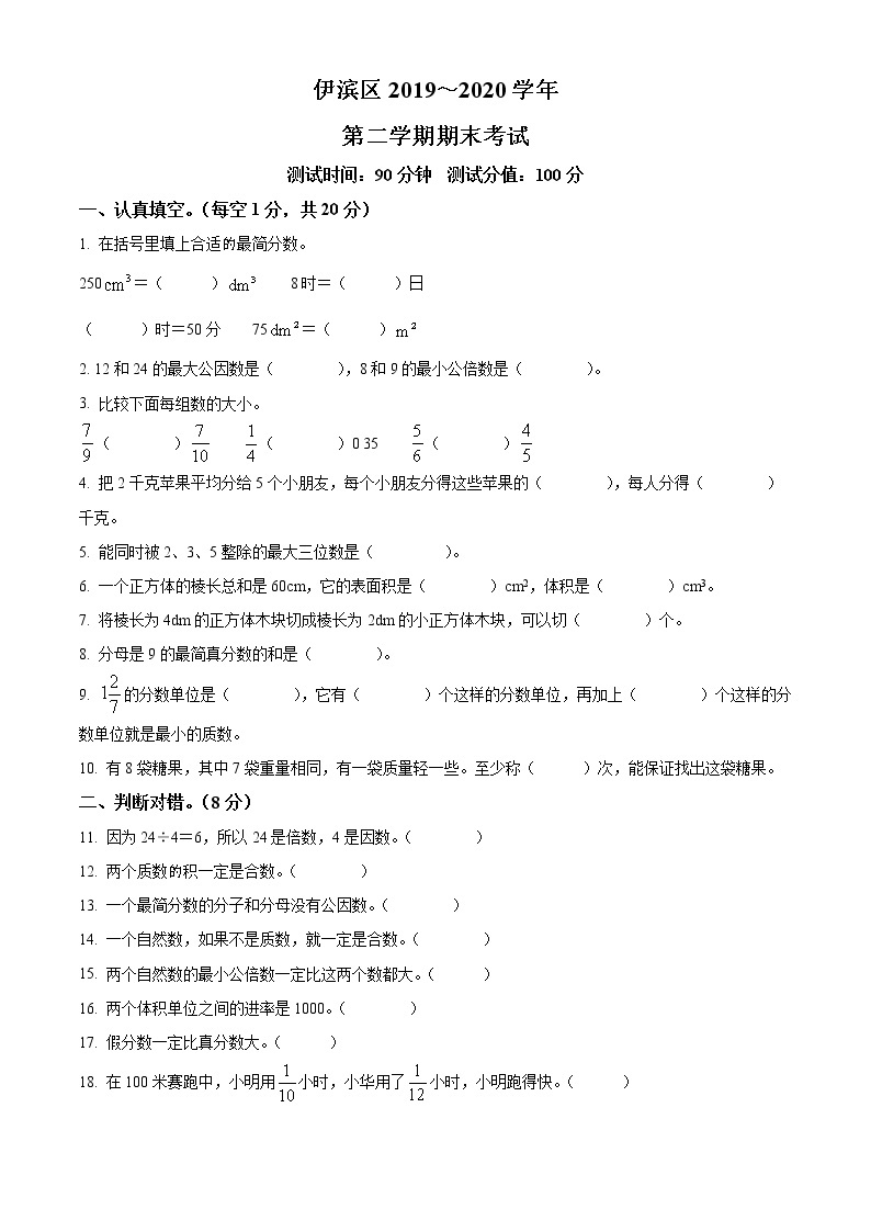 2019-2020学年河南省洛阳市数学人教版五年级下册期末测试数学试卷（含解析）01