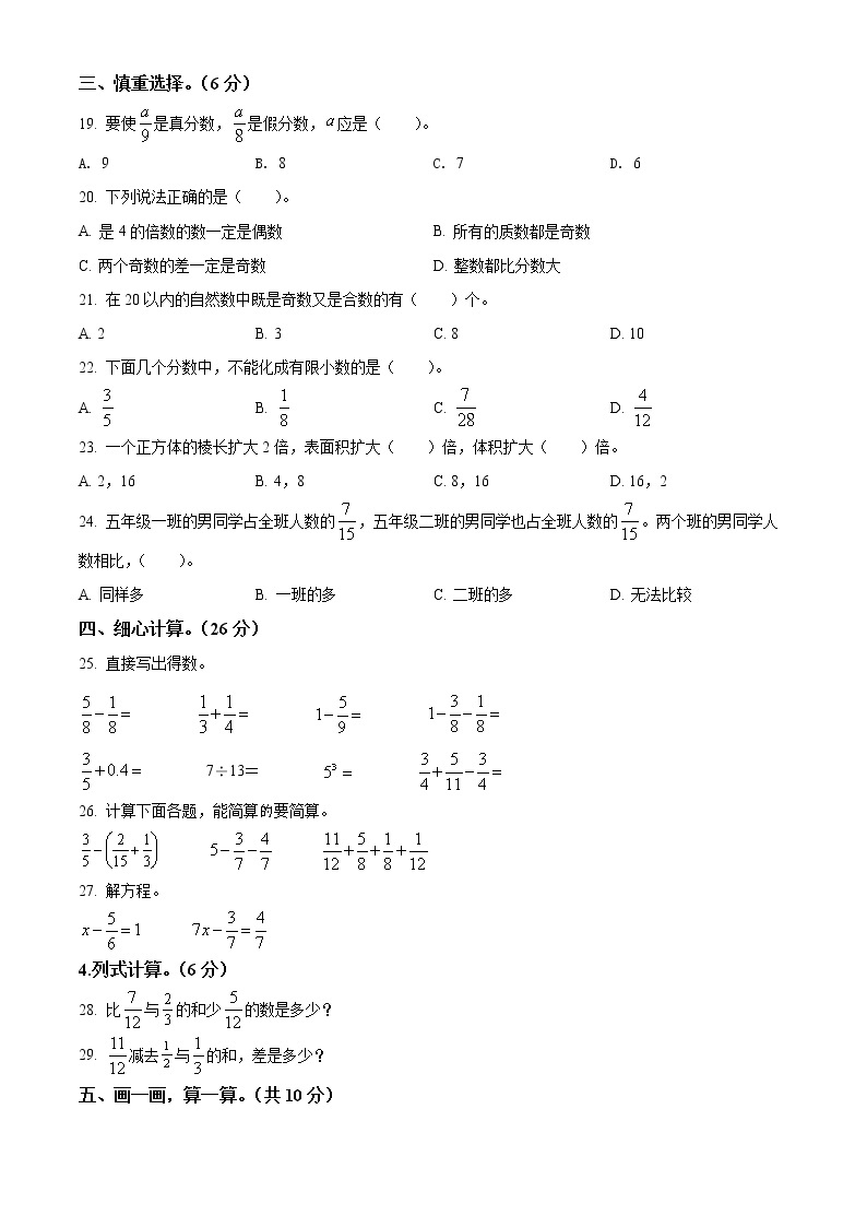 2019-2020学年河南省洛阳市数学人教版五年级下册期末测试数学试卷（含解析）02