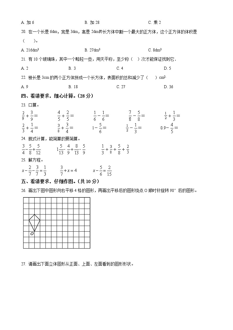精品解析：2020-2021学年宁夏银川市兴庆区月牙湖教育集团人教版五年级下册期末测试数学试卷（原卷版）第2页