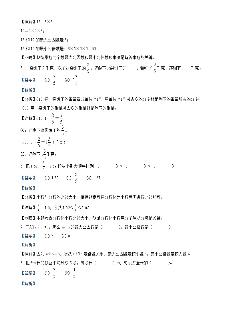 精品解析：2020-2021学年宁夏银川市兴庆区月牙湖教育集团人教版五年级下册期末测试数学试卷（解析版）第2页
