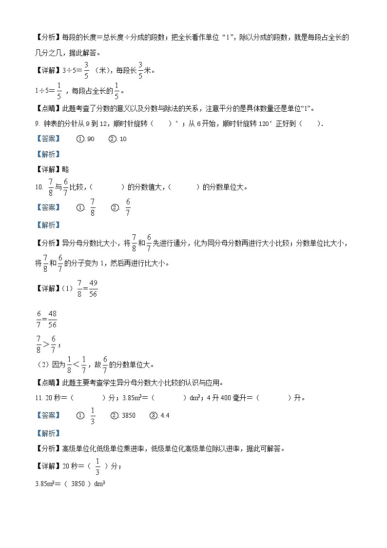精品解析：2020-2021学年宁夏银川市兴庆区月牙湖教育集团人教版五年级下册期末测试数学试卷（解析版）第3页