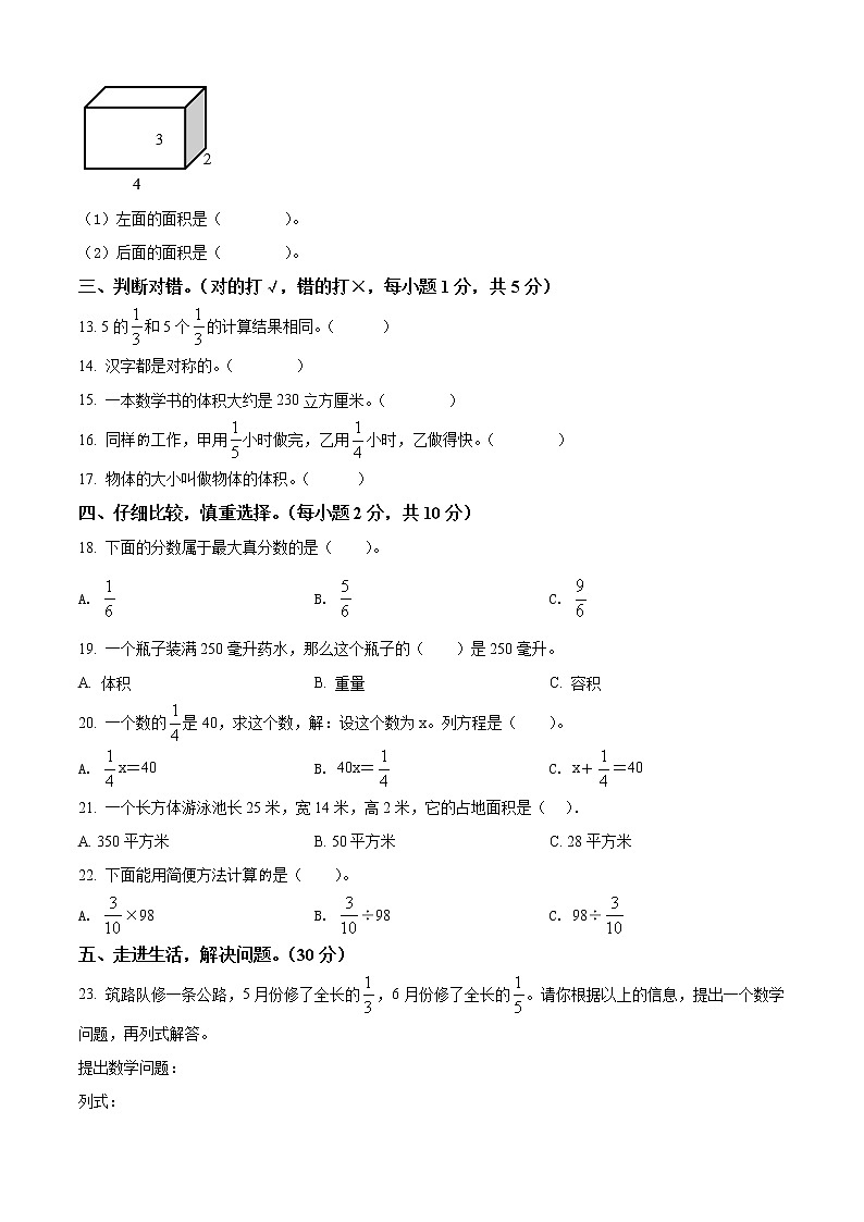 精品解析：2020-2021学年广西壮族自治区来宾市合山市人教版五年级下册期末测试数学试卷（原卷版）第2页