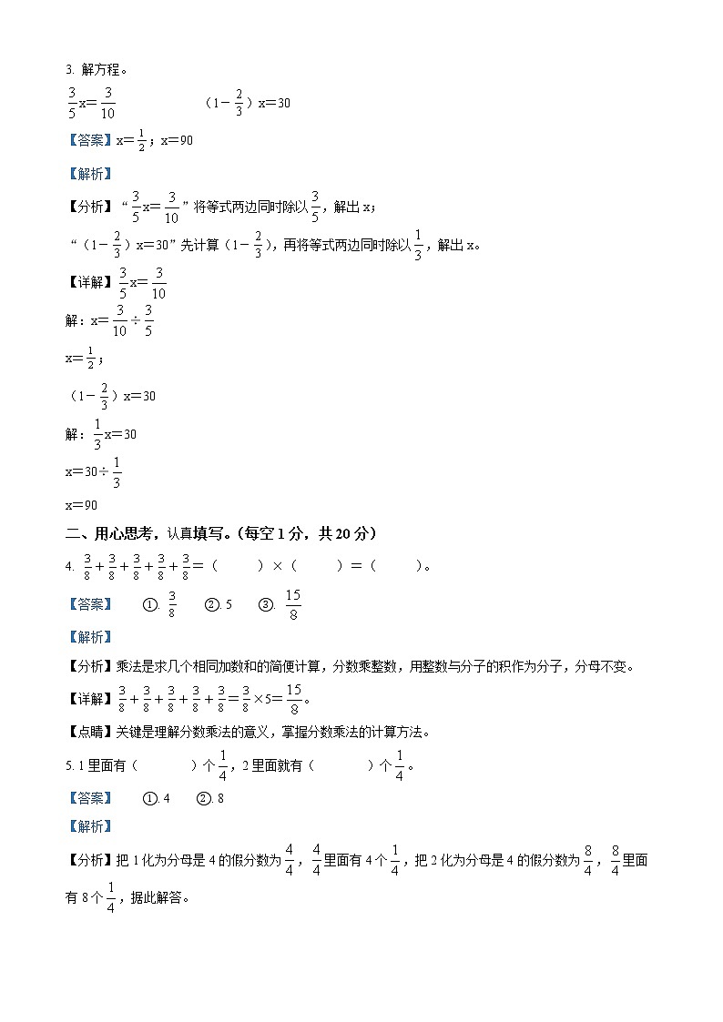 精品解析：2020-2021学年广西壮族自治区来宾市合山市人教版五年级下册期末测试数学试卷（解析版）第3页