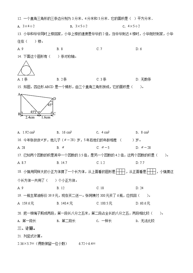 精品解析：2020-2021学年重庆市人教版五年级下册期末综合复习数学试卷2（原卷版）第2页