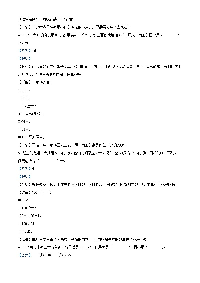 精品解析：2020-2021学年重庆市人教版五年级下册期末综合复习数学试卷2（解析版）第2页