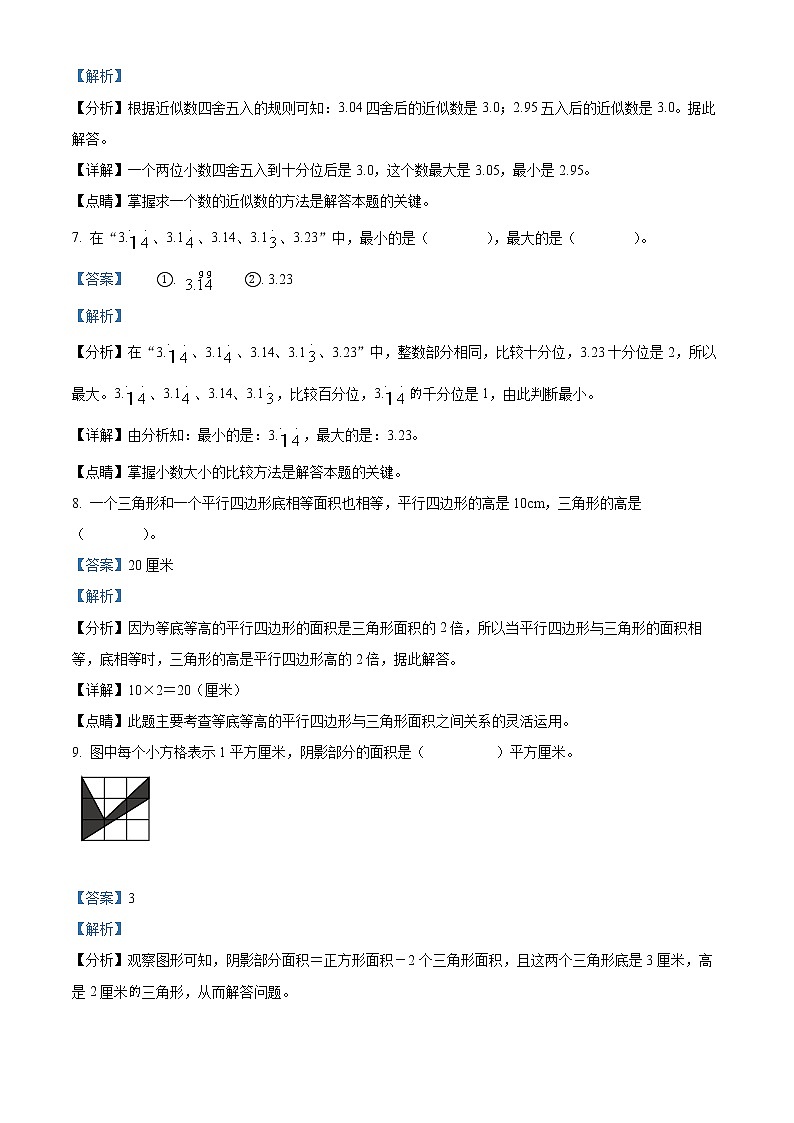精品解析：2020-2021学年重庆市人教版五年级下册期末综合复习数学试卷2（解析版）第3页