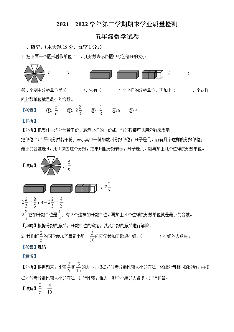 精品解析：2021-2022学年河北省廊坊市安次区冀教版五年级下册期末测试数学试卷（解析版）第1页