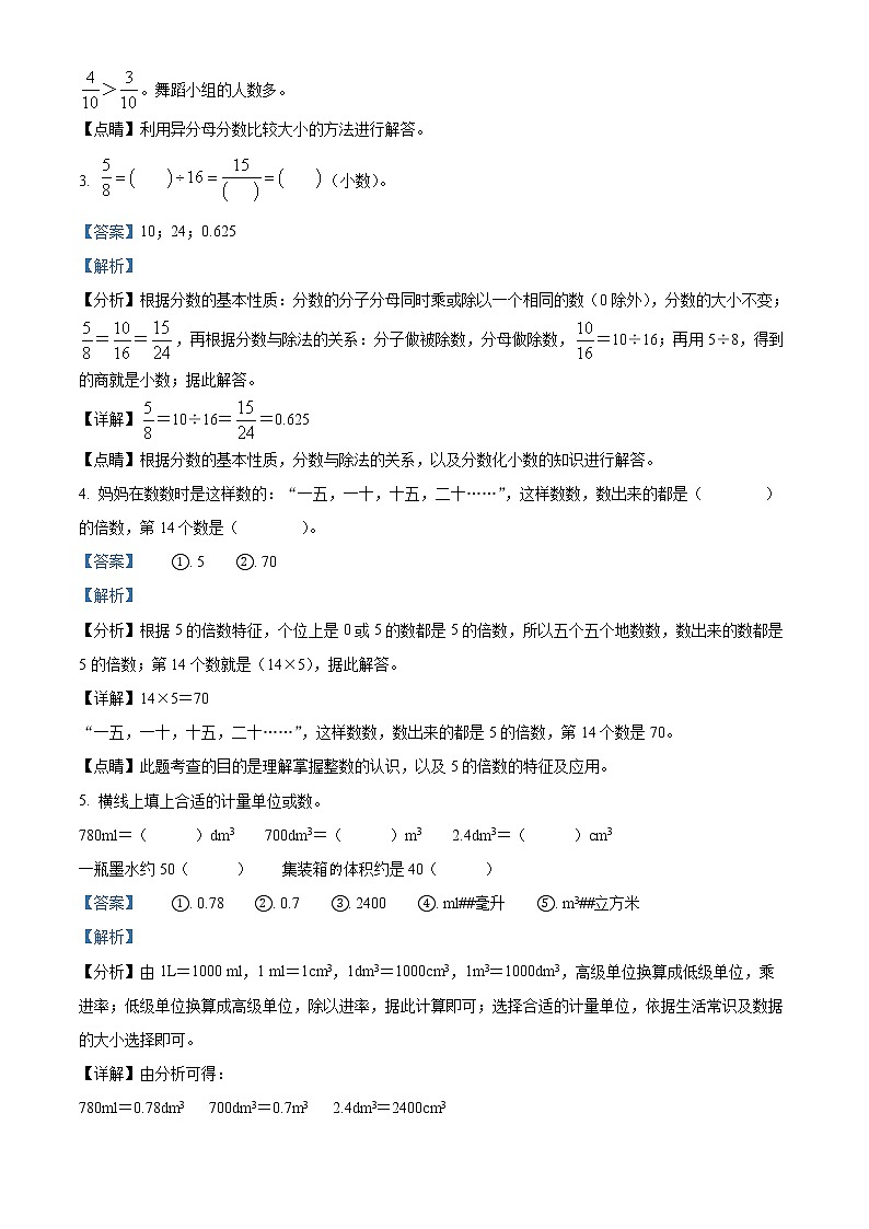 精品解析：2021-2022学年河北省廊坊市安次区冀教版五年级下册期末测试数学试卷（解析版）第2页