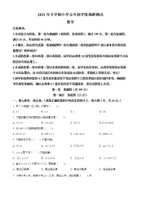 2020-2021学年四川省乐山市井研县人教版五年级下册期末学情调研测试数学试卷（含解析）