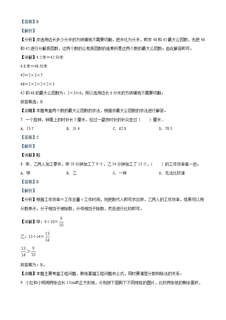 精品解析：2019-2020学年江苏省盐城市亭湖区盐城市亭湖小学苏教版五年级下册期末测试数学试卷（解析版）第3页
