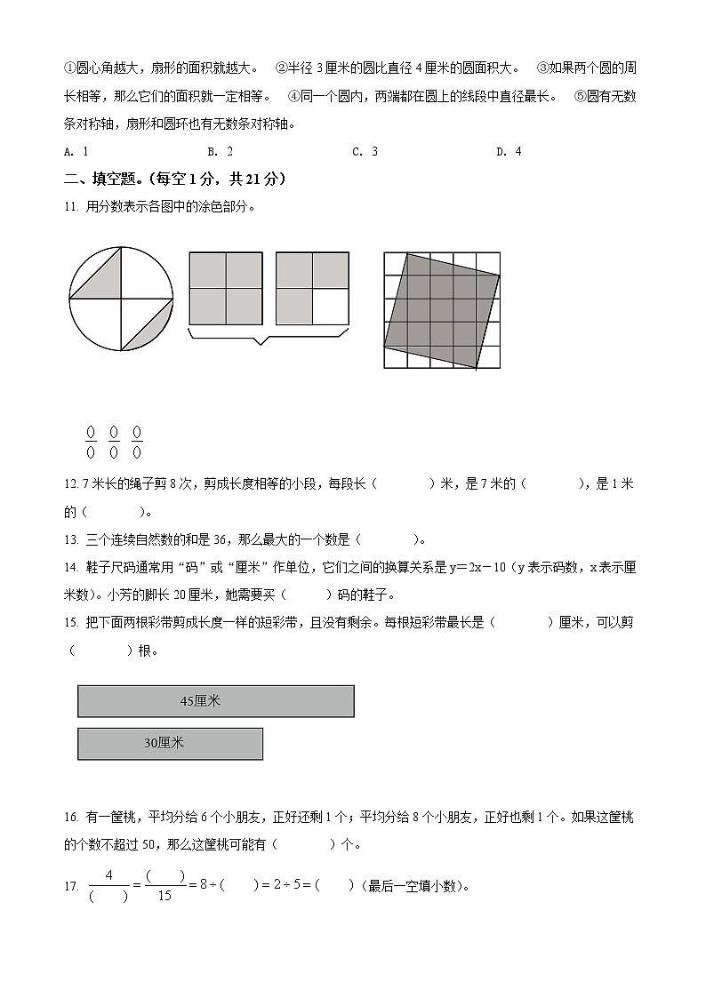 精品解析：2019-2020学年江苏省盐城市亭湖区盐城市亭湖小学苏教版五年级下册期末测试数学试卷（原卷版）第2页
