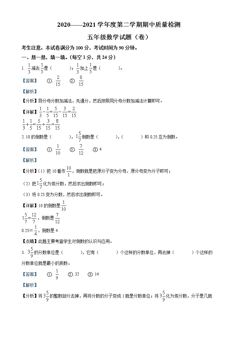 精品解析：2020-2021学年甘肃省定西市安定区北师大版五年级下册期中质量检测数学试卷（解析版）第1页