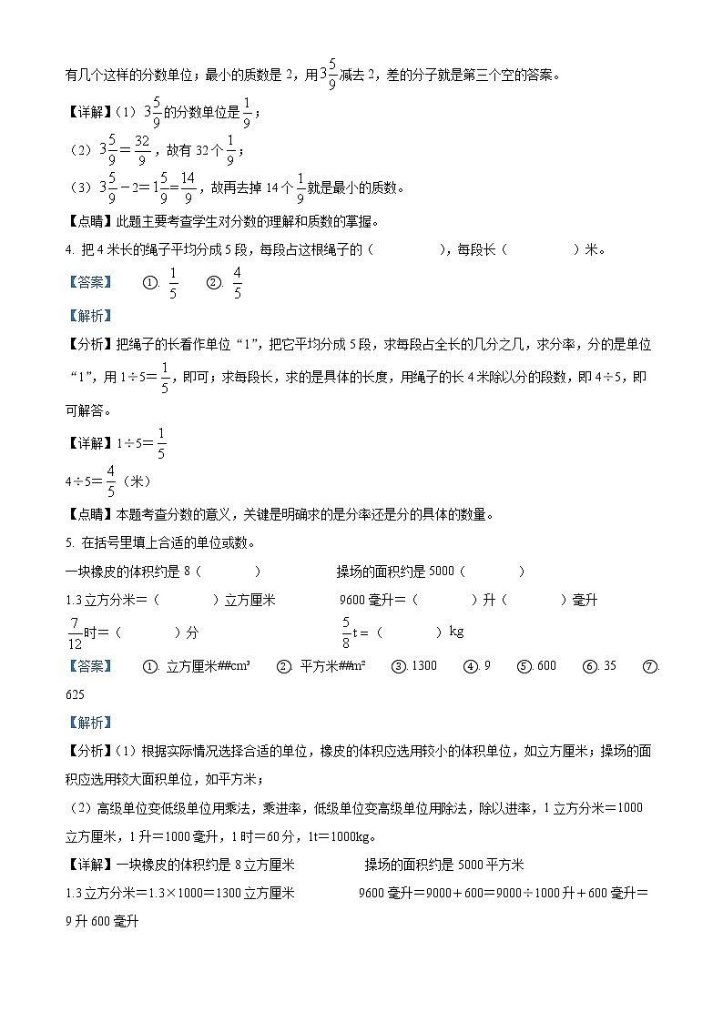 精品解析：2020-2021学年甘肃省定西市安定区北师大版五年级下册期中质量检测数学试卷（解析版）第2页