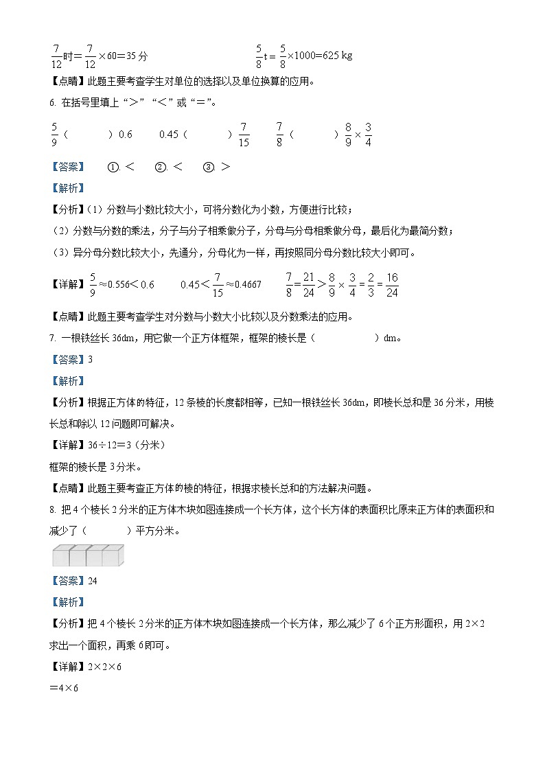 精品解析：2020-2021学年甘肃省定西市安定区北师大版五年级下册期中质量检测数学试卷（解析版）第3页