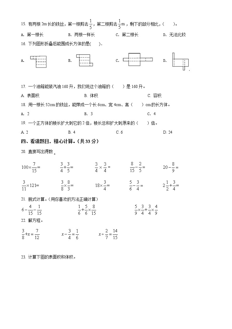 精品解析：2020-2021学年甘肃省定西市安定区北师大版五年级下册期中质量检测数学试卷（原卷版）第2页