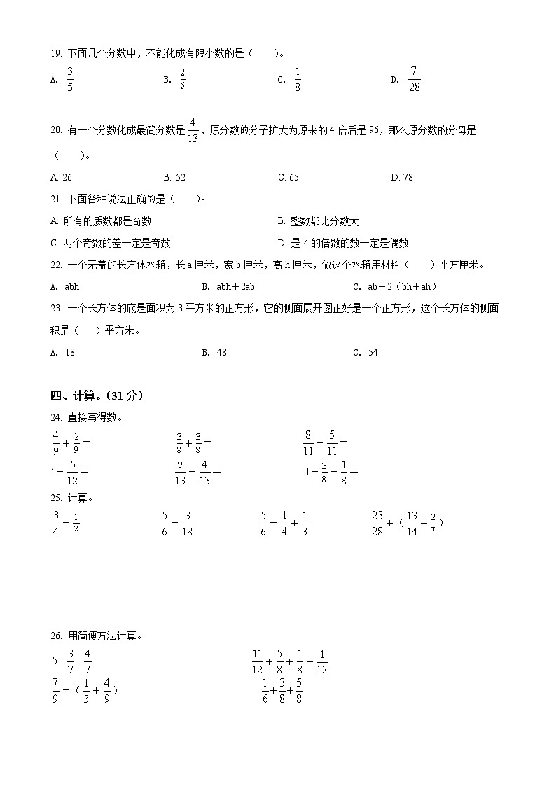 精品解析：2021-2022学年湖北省鄂州市鄂城区人教版五年级下册期末考试命题比赛数学试卷（碧石小学）（原卷版）第2页