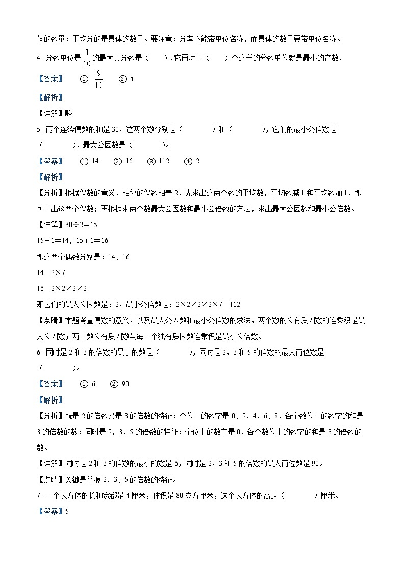 精品解析：2021-2022学年湖北省鄂州市鄂城区人教版五年级下册期末考试命题比赛数学试卷（碧石小学）（解析版）第2页