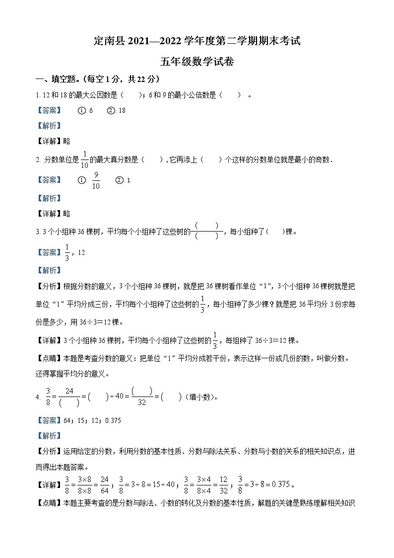 2021-2022学年江西省赣州市定南县人教版五年级下册期末测试数学试卷（含解析）01