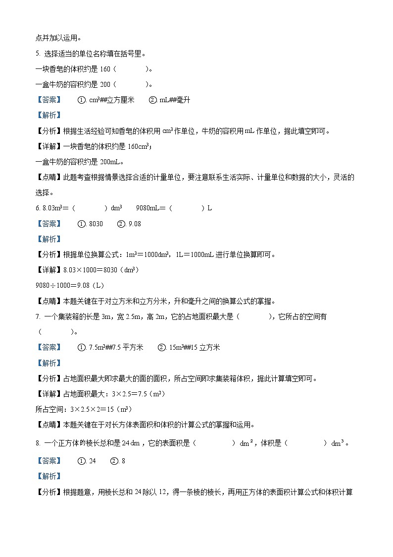 2021-2022学年江西省赣州市定南县人教版五年级下册期末测试数学试卷（含解析）02