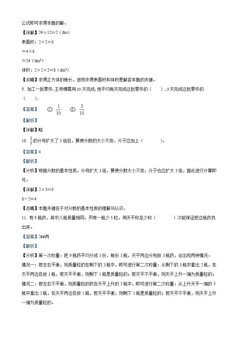 2021-2022学年江西省赣州市定南县人教版五年级下册期末测试数学试卷（含解析）03