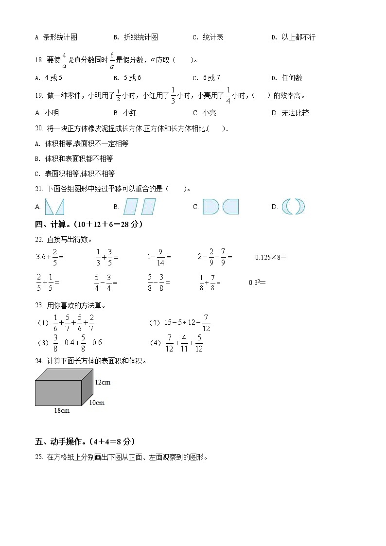 2021-2022学年江西省赣州市定南县人教版五年级下册期末测试数学试卷（含解析）02