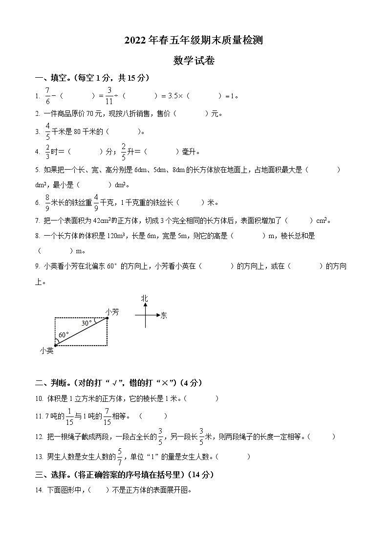 精品解析：2021-2022学年河南省商丘市柘城县人教版五年级下册期末质量检测数学试卷（原卷版）第1页