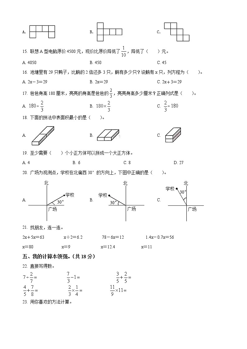 精品解析：2021-2022学年河南省商丘市柘城县人教版五年级下册期末质量检测数学试卷（原卷版）第2页