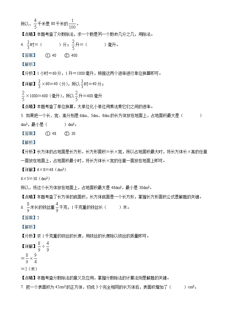 精品解析：2021-2022学年河南省商丘市柘城县人教版五年级下册期末质量检测数学试卷（解析版）第2页