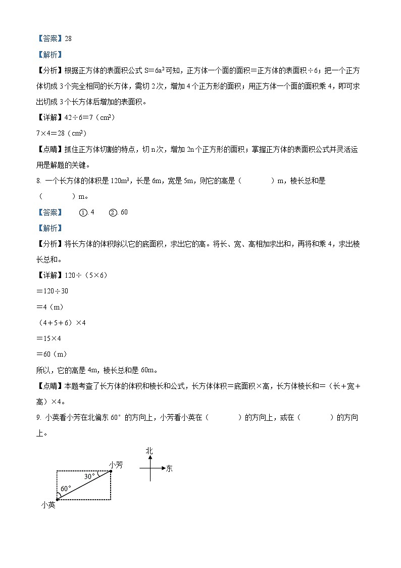 精品解析：2021-2022学年河南省商丘市柘城县人教版五年级下册期末质量检测数学试卷（解析版）第3页