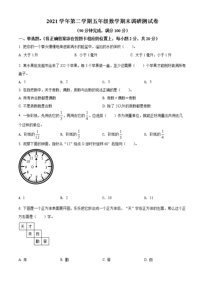 精品解析：2021-2022学年广东省广州市花都区人教版五年级下册期末测试数学试卷（原卷版）第1页